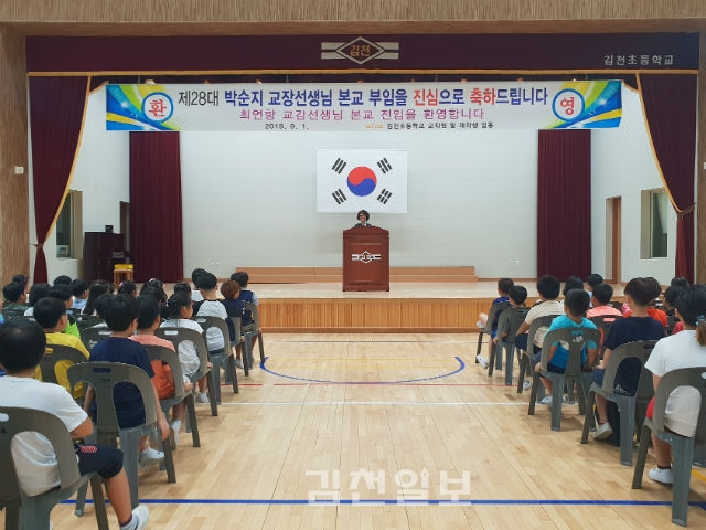 교장선생님 취임식 및 교감선생님 환영식